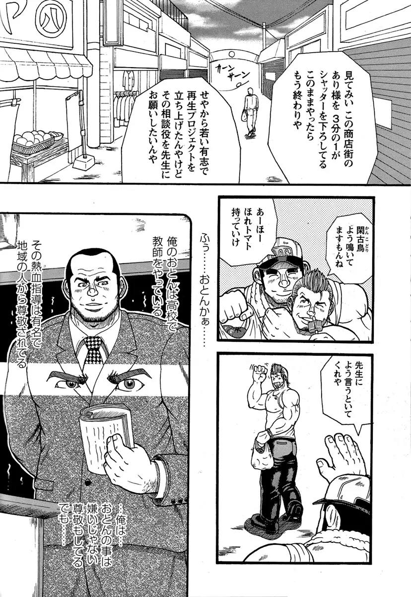 Tanaka Tetsuya 田中哲也 – Raw Dad 生おとん Page.4