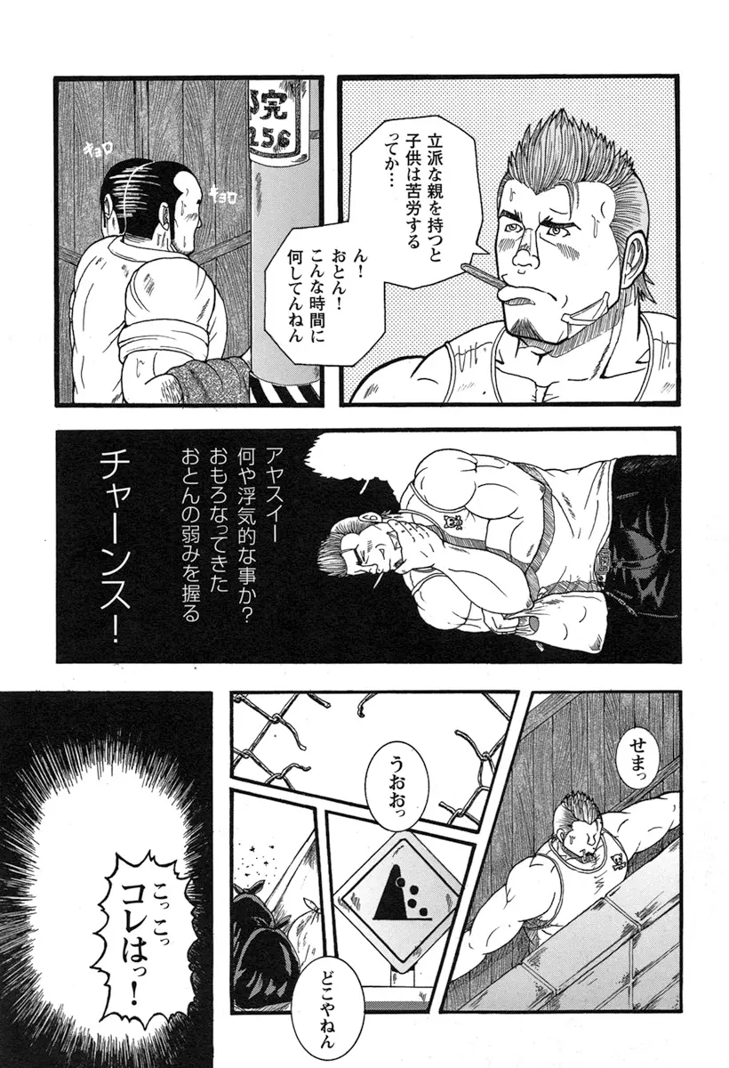 Tanaka Tetsuya 田中哲也 – Raw Dad 生おとん Page.5