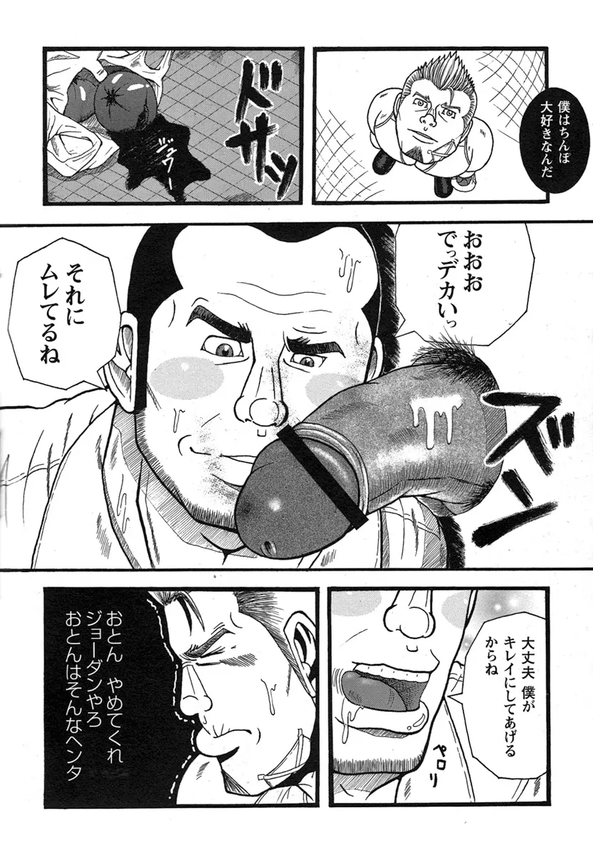 Tanaka Tetsuya 田中哲也 – Raw Dad 生おとん Page.8
