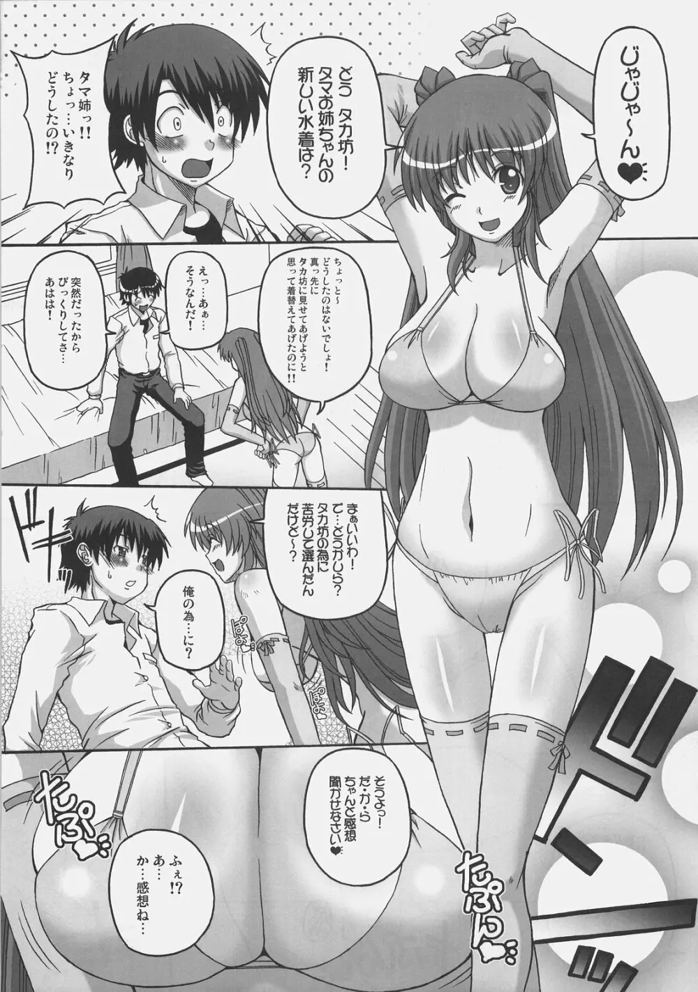 HONEY PUNCH Page.4