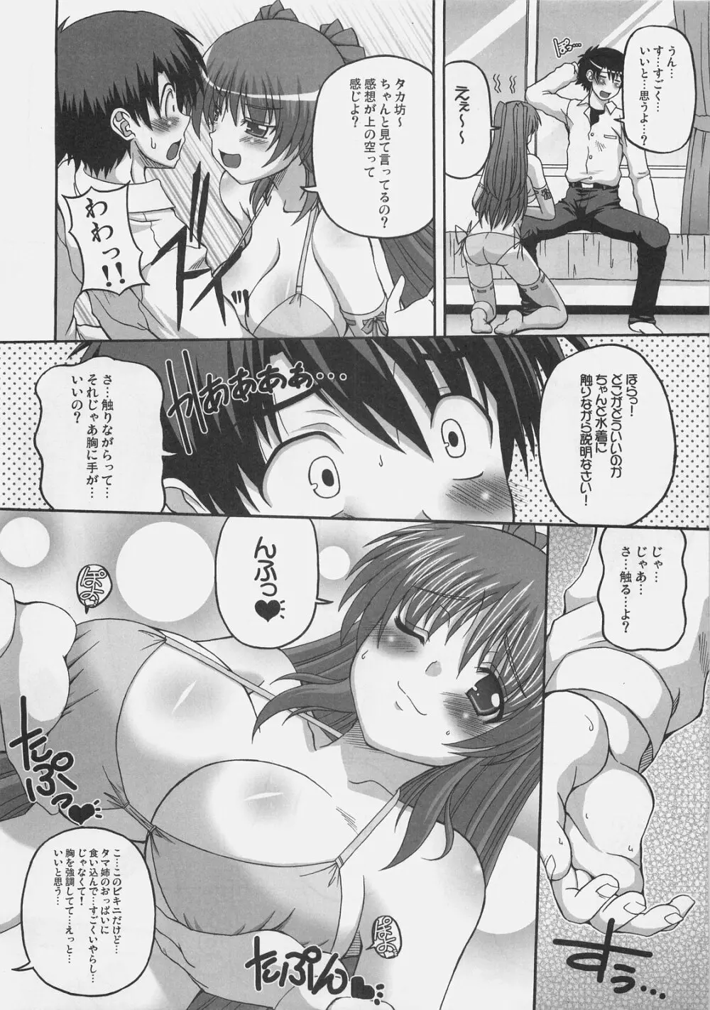 HONEY PUNCH Page.5