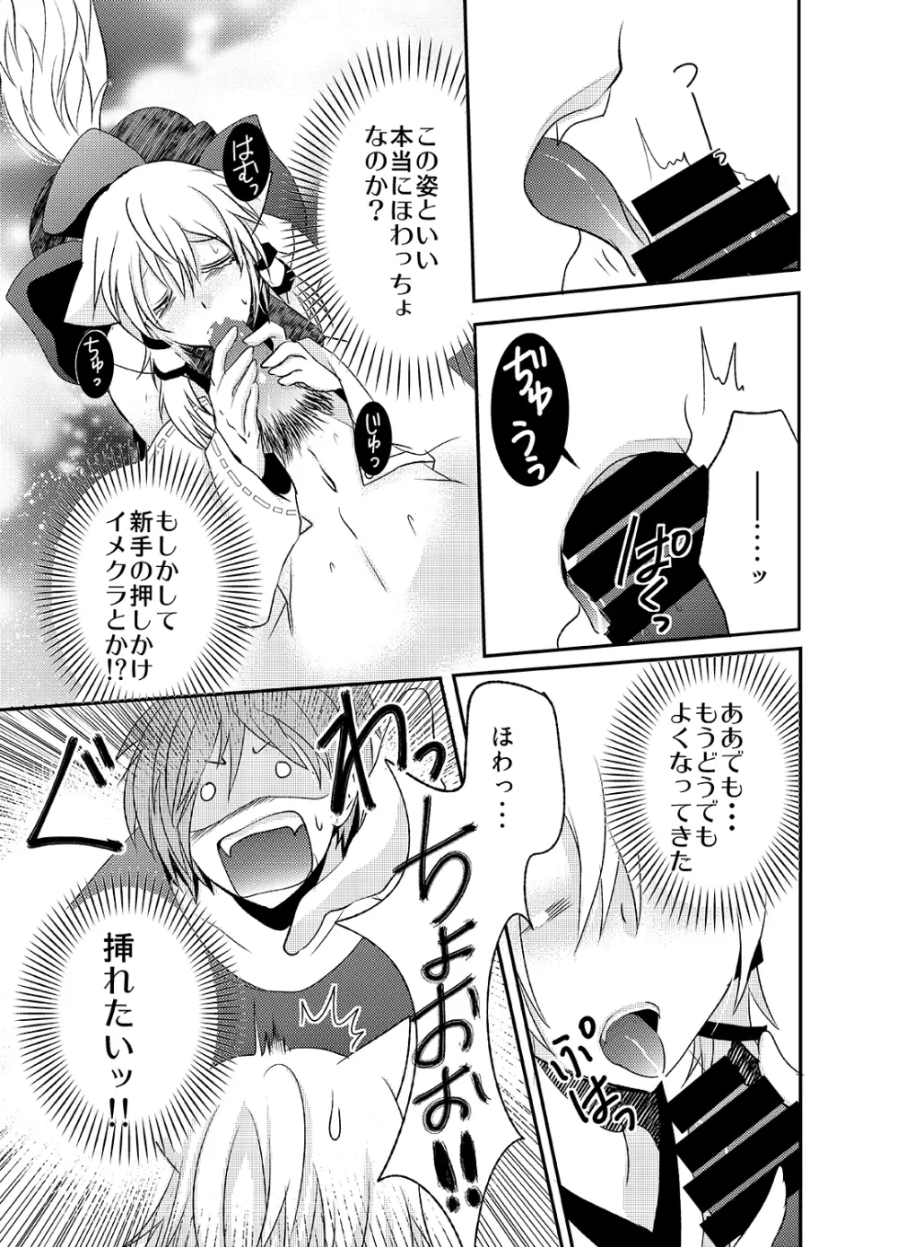 ほわっちょぱにっく Page.10