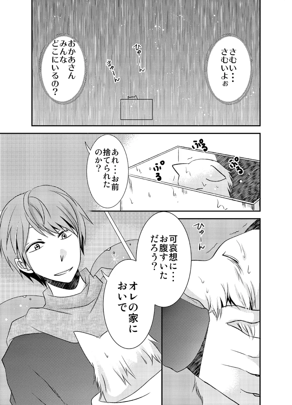 ほわっちょぱにっく Page.2