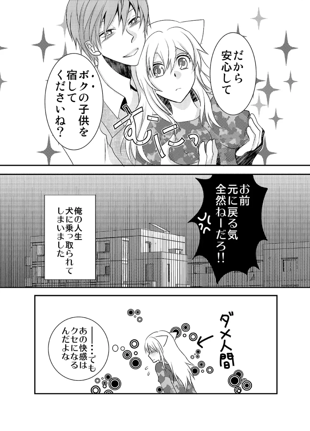 ほわっちょぱにっく Page.25