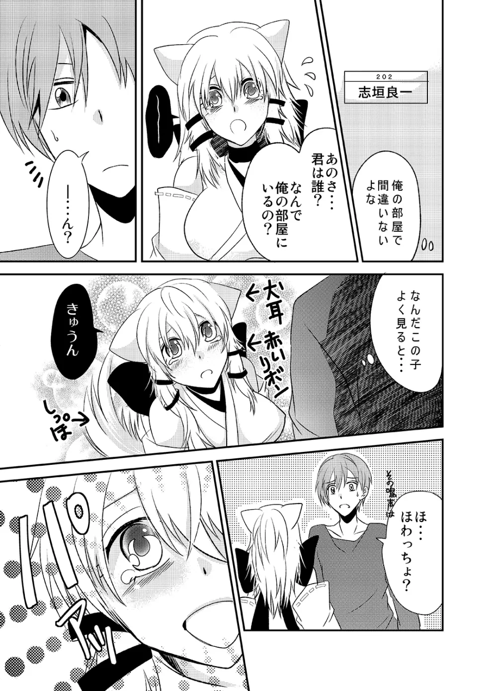 ほわっちょぱにっく Page.6