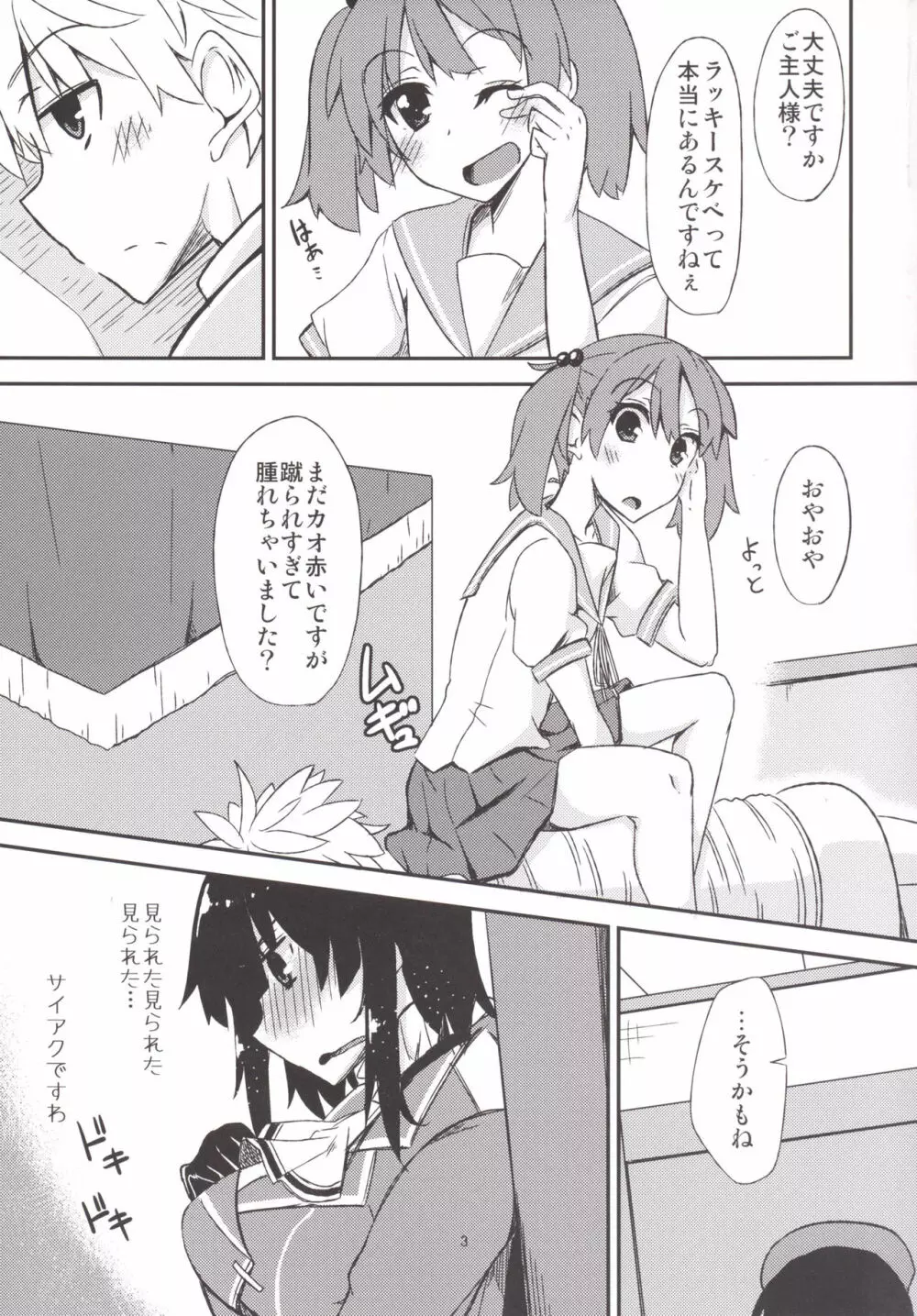 FlirT 高雄とイチャイチャする艦これ漫画 Page.4