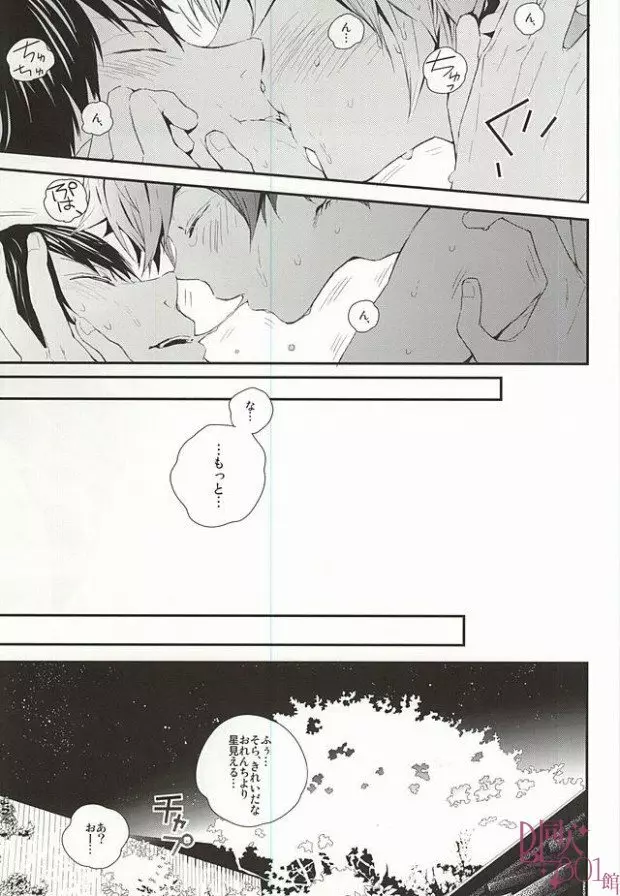 (Haikyuu!!) Page.20
