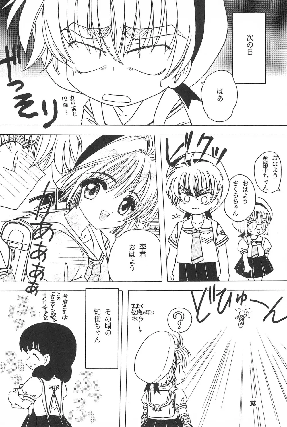 あかつき帝国2 Page.34