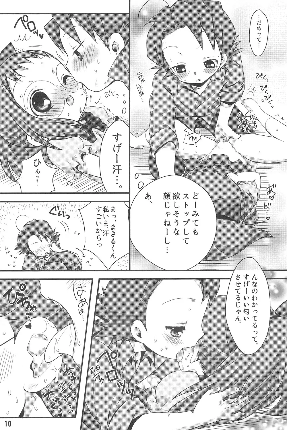 HAPPY ICE CREAM 矢田はづ本 Page.10