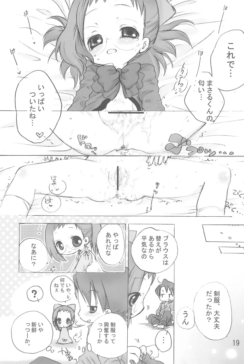 はじめて、しましょ♪ Page.19