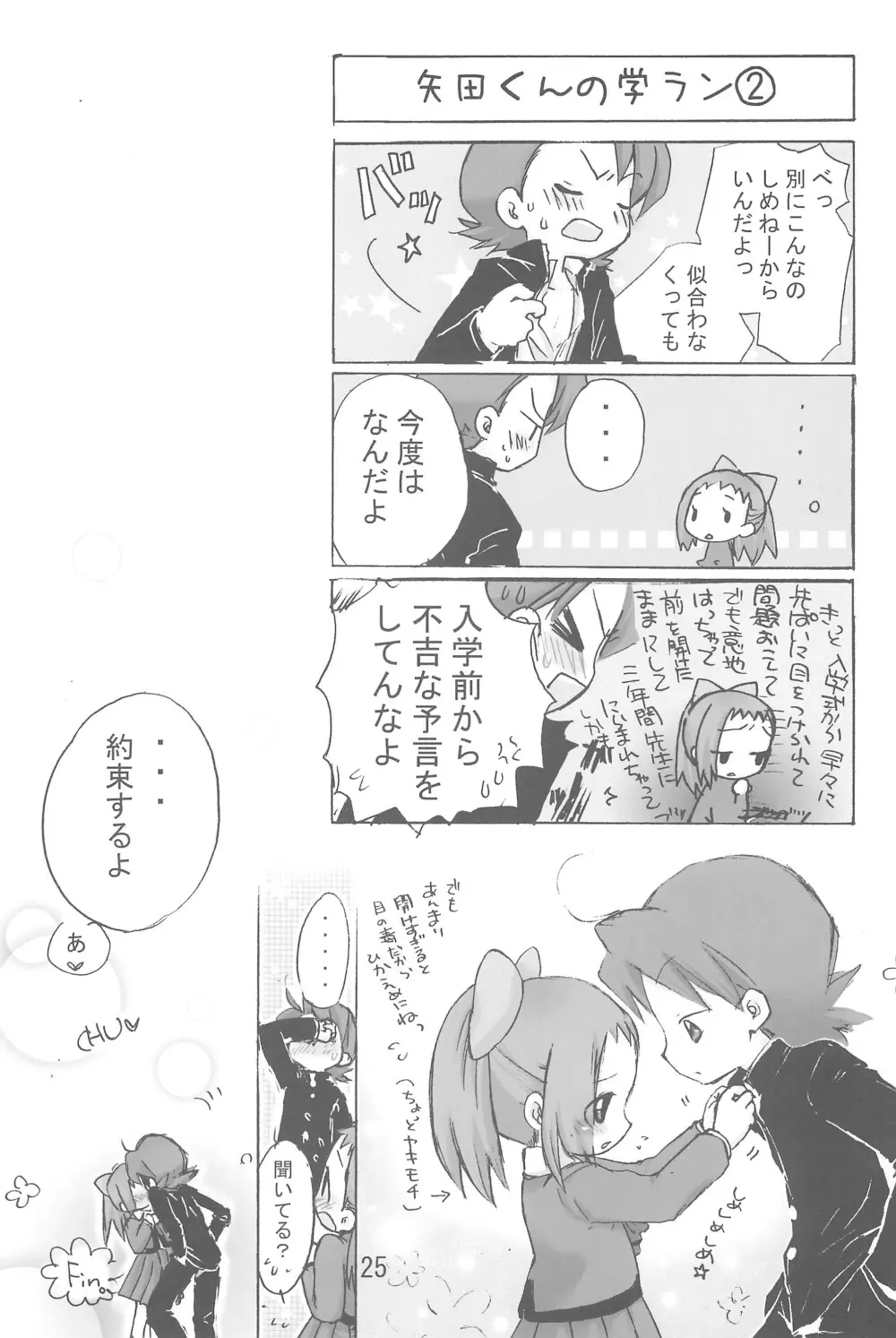 はじめて、しましょ♪ Page.25