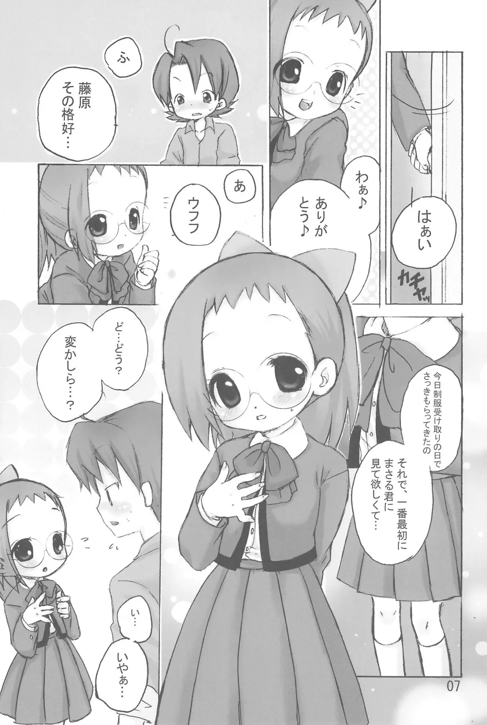 はじめて、しましょ♪ Page.7