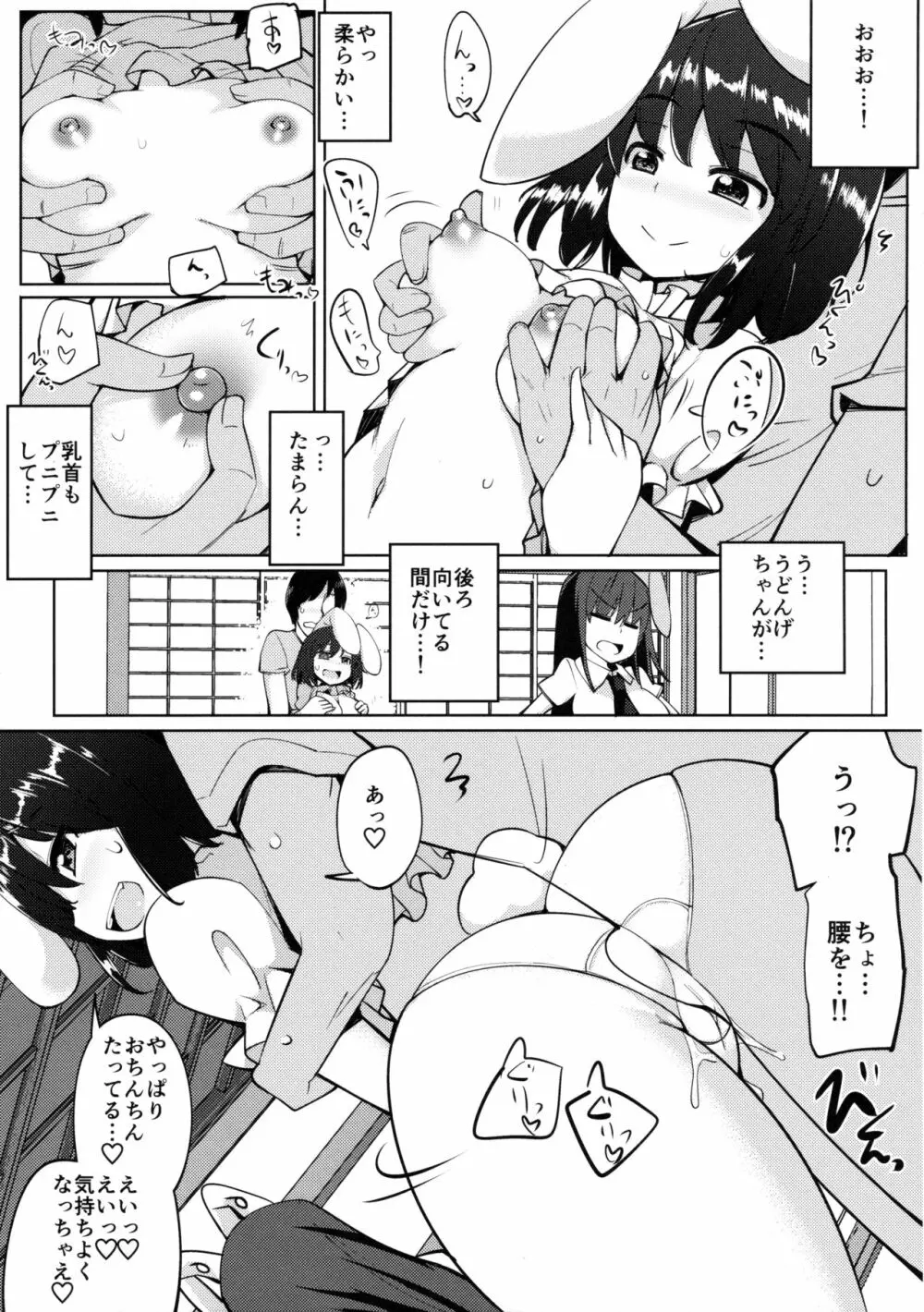 浮気しててゐちゃんとセックスした Page.8