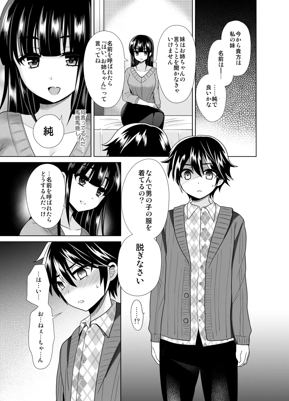 ふたなりっ！おしおきタイム4 ～女装少年覚醒編～ Page.8