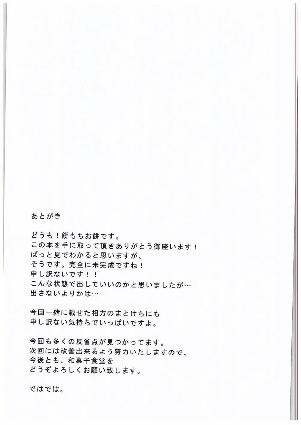 氷炭相愛 Page.28