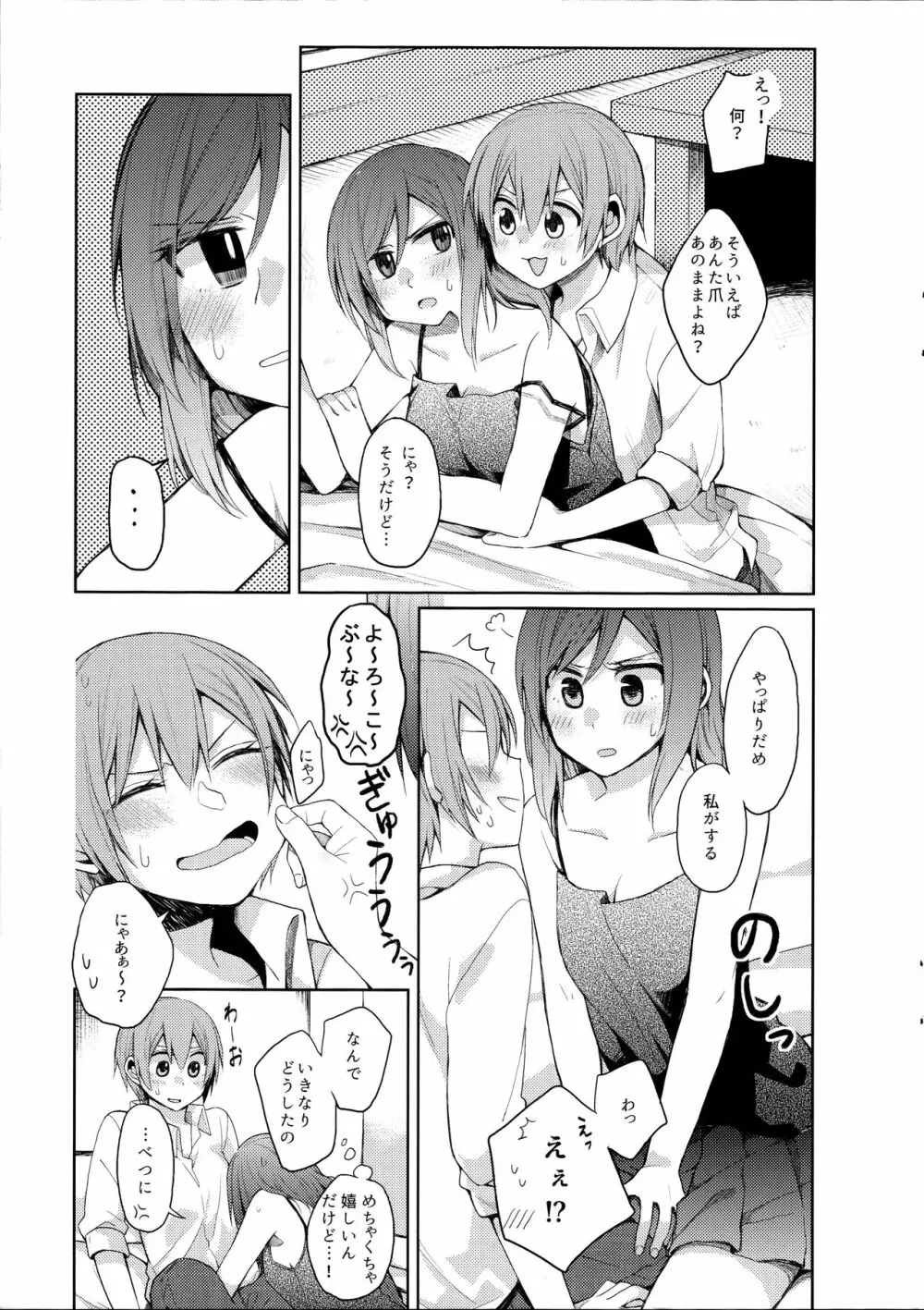 立ち上がれ諸君 Page.9