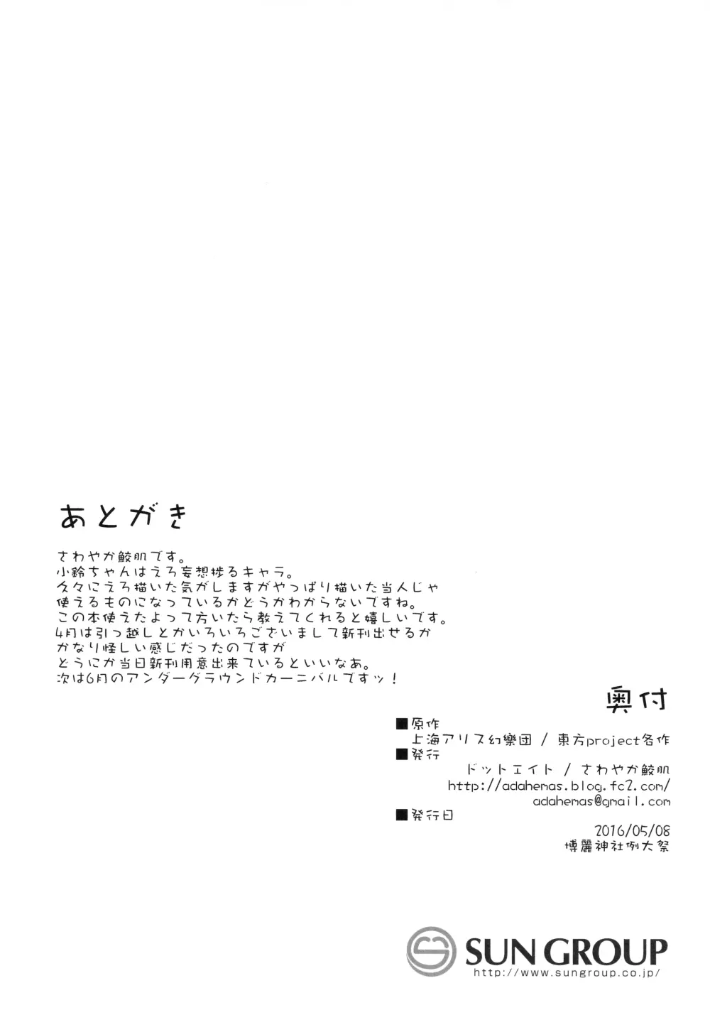 小鈴ちゃんとすけべする本 Page.18