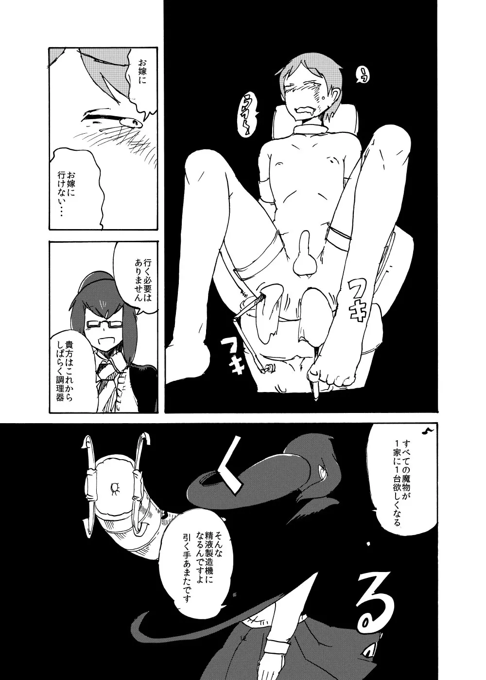 春のもんくえ本 Page.11