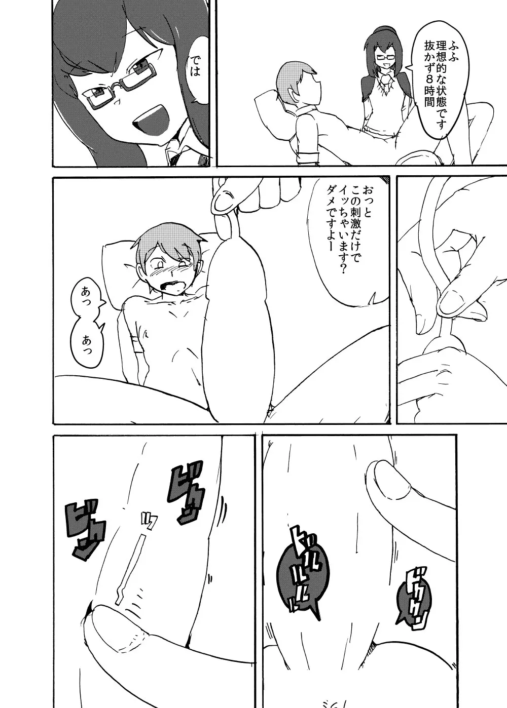春のもんくえ本 Page.16