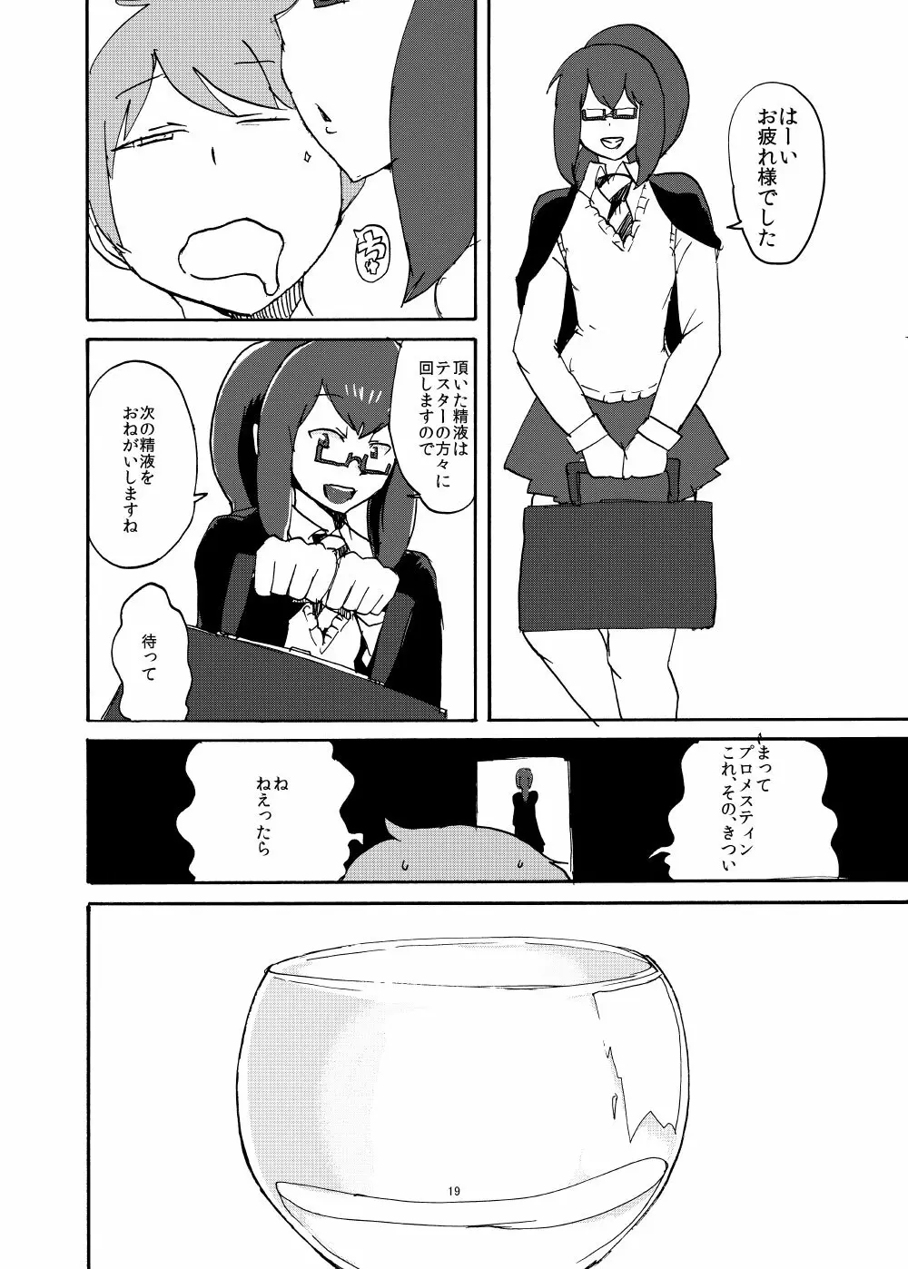 春のもんくえ本 Page.18