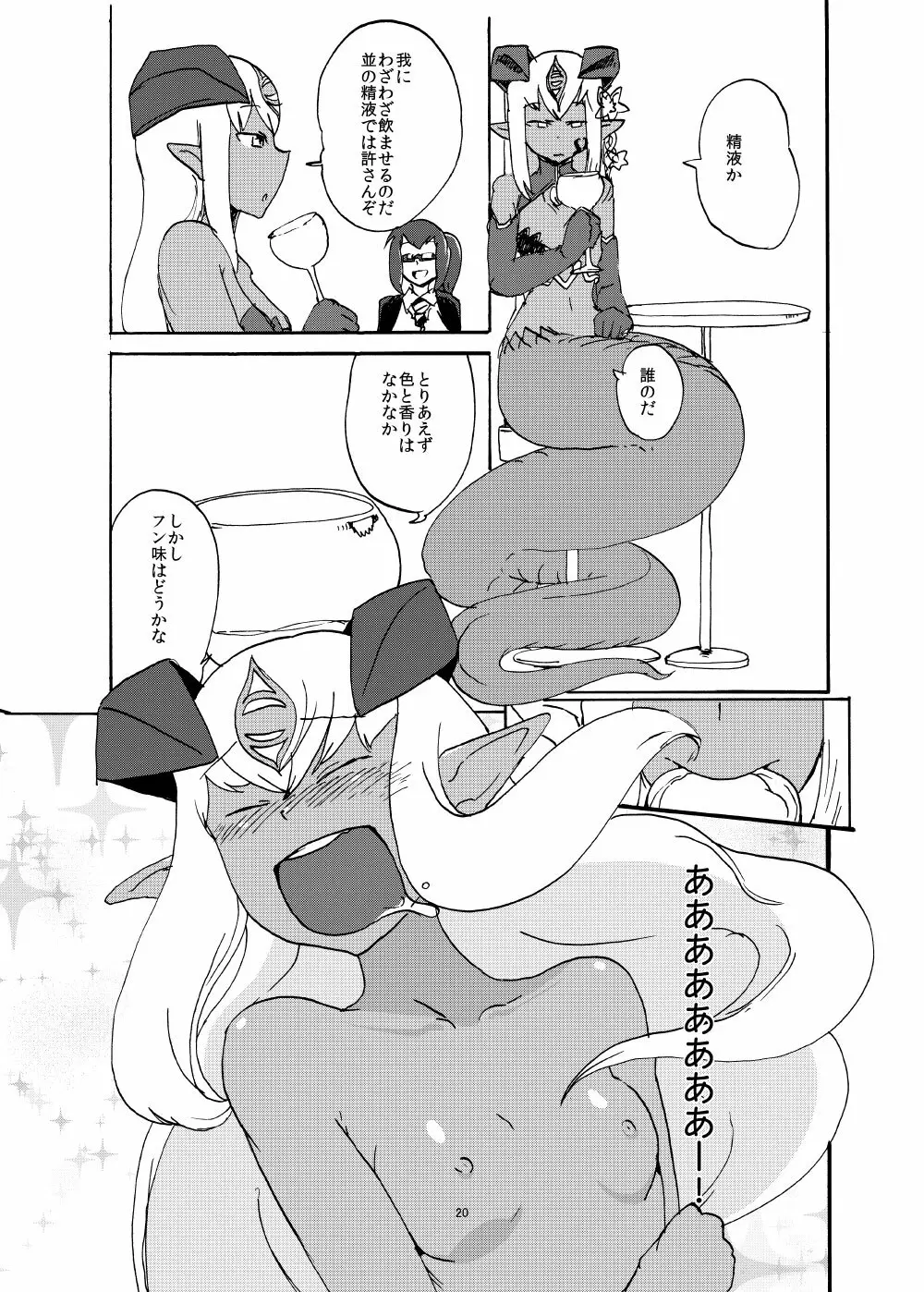 春のもんくえ本 Page.19