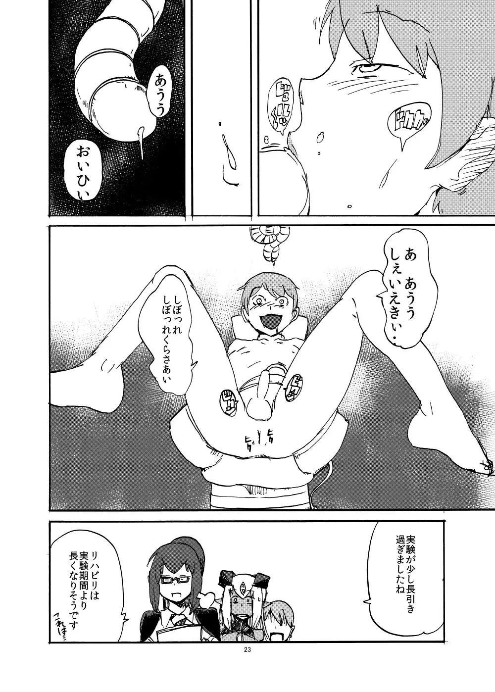 春のもんくえ本 Page.22