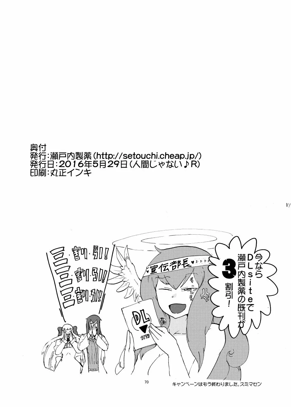 春のもんくえ本 Page.69