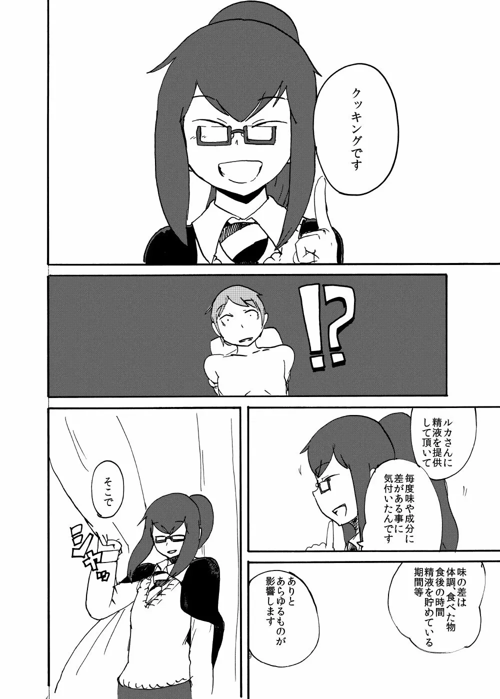 春のもんくえ本 Page.8