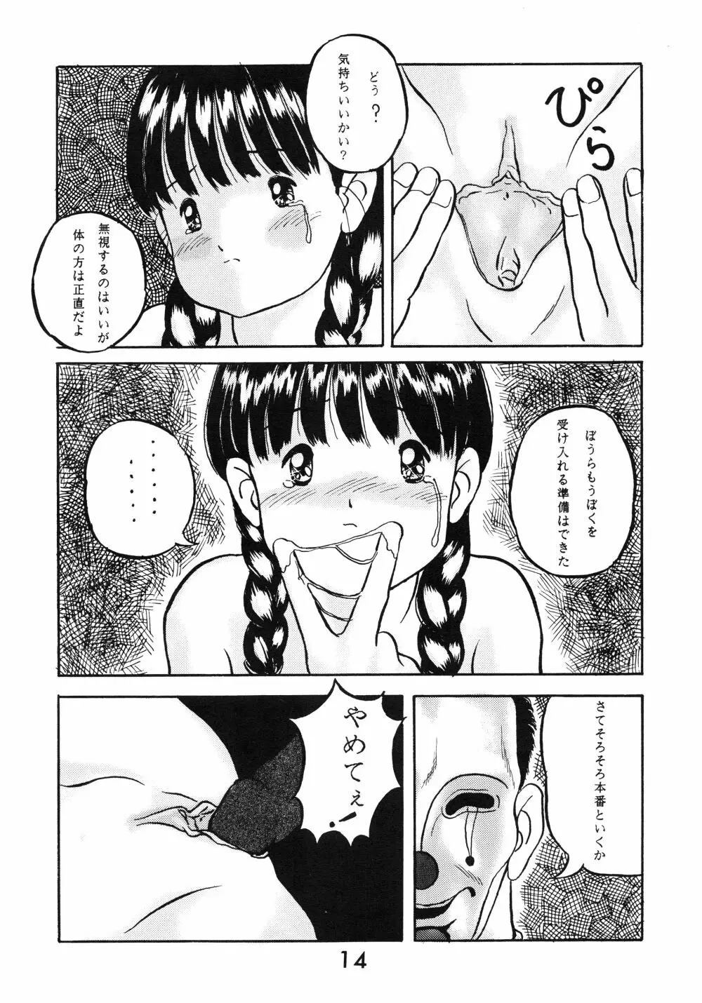 中学生の決意 Page.14