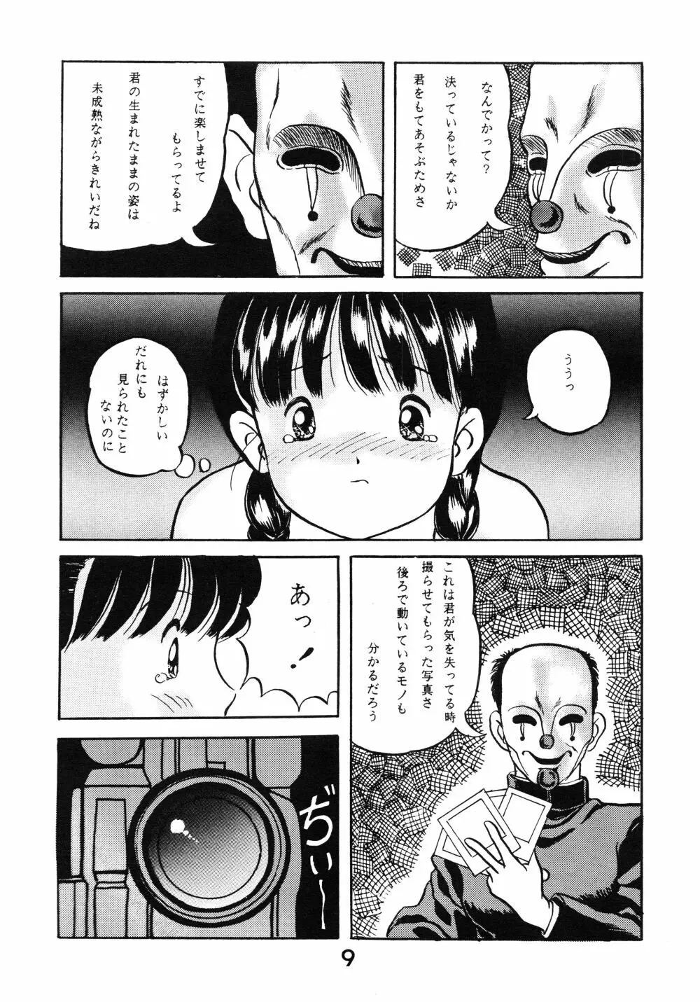 中学生の決意 Page.9