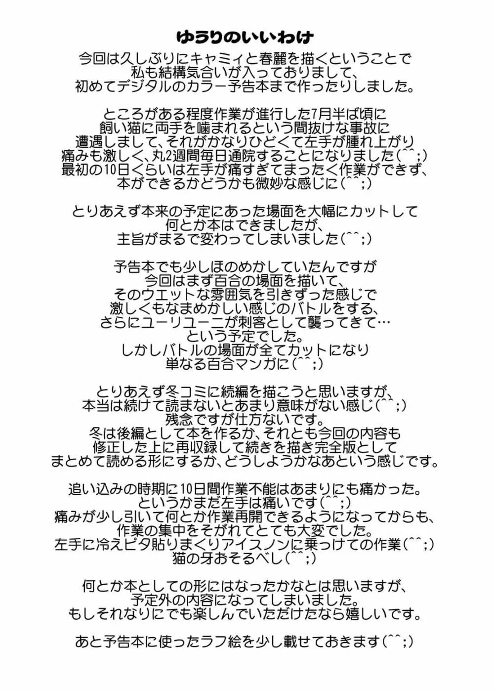 (C74) [悠理愛個人誌会 (悠理愛) CXC (ストリートファイター) Page.42