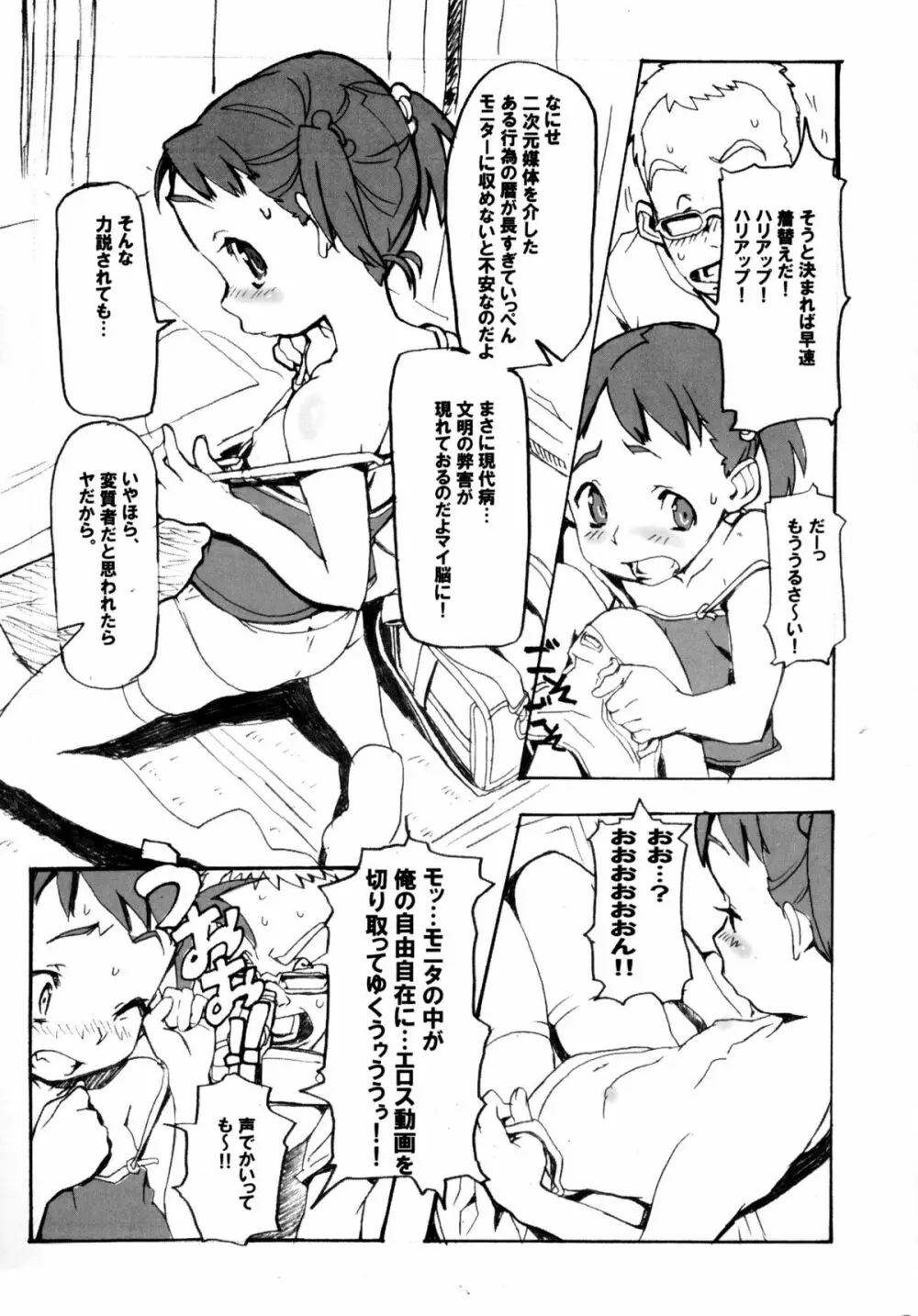 夏休みの学習 Page.6
