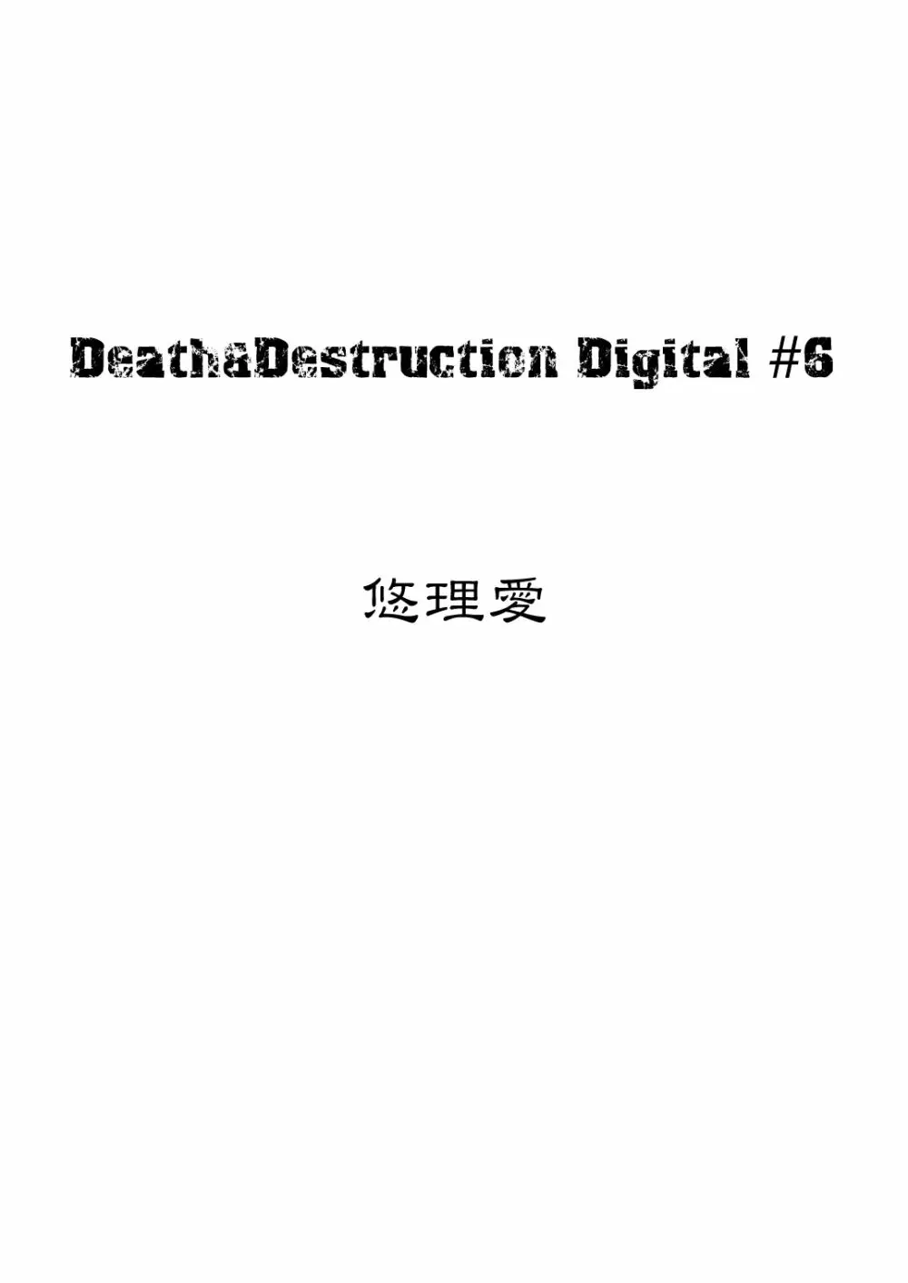 Death&Destruction Digital #6 Page.3