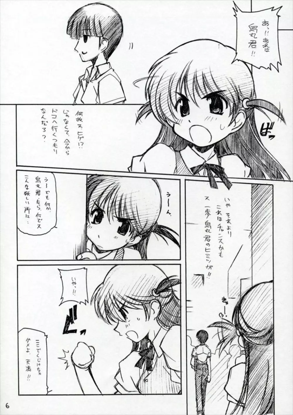 妄想少女 Page.5