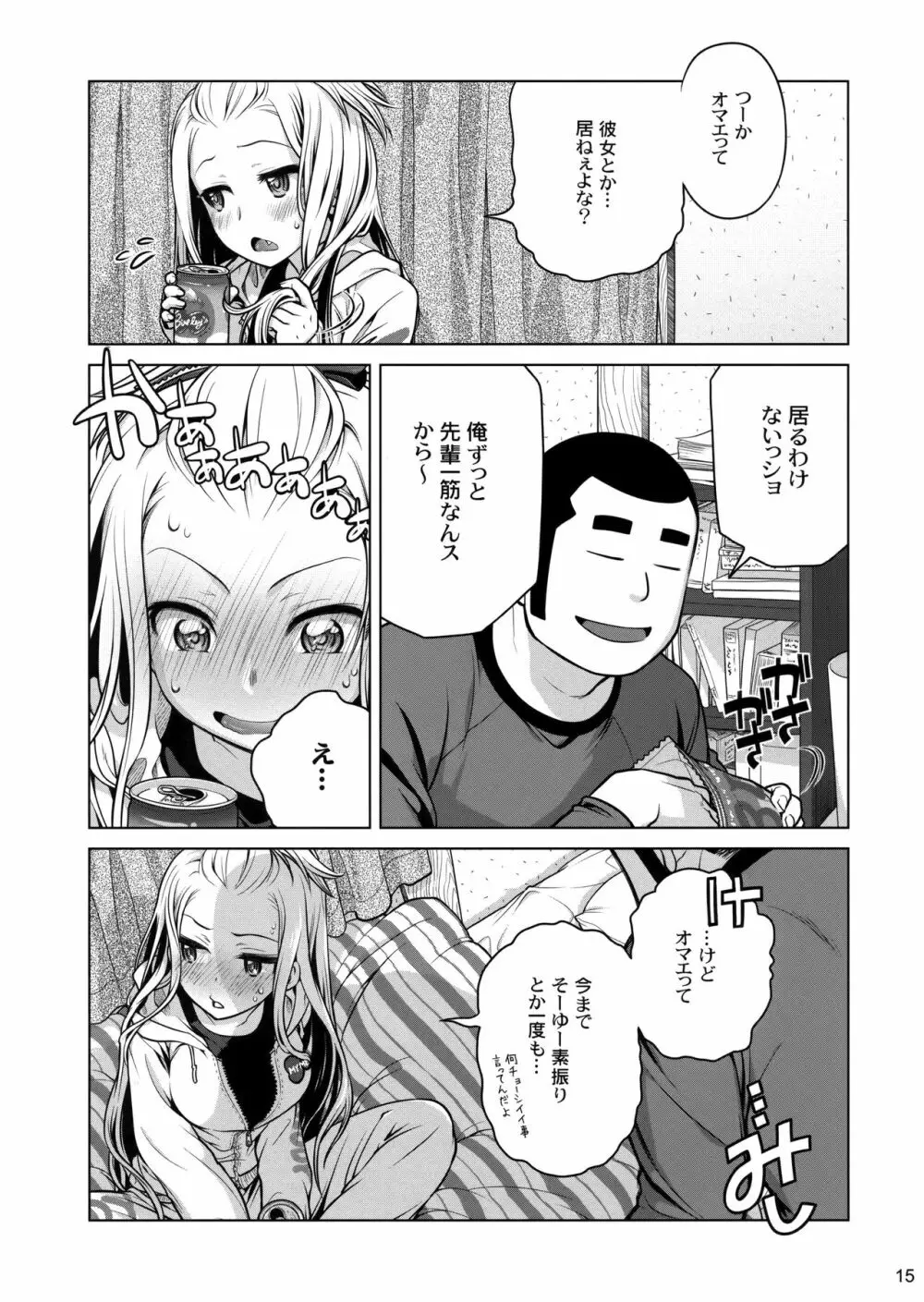 先輩ちゃんと俺。 Page.14