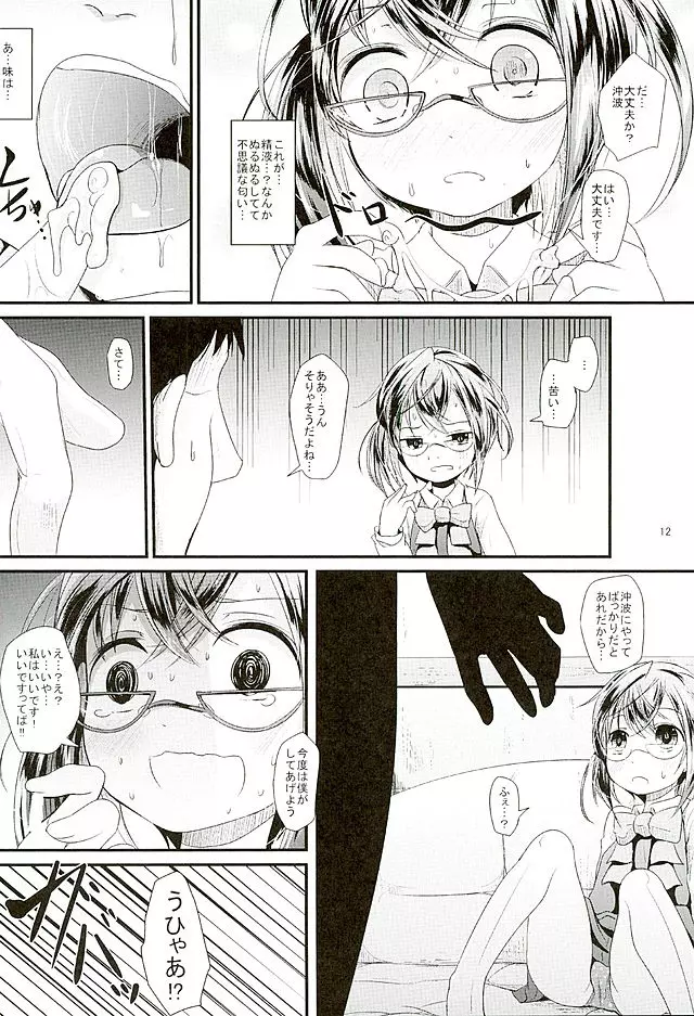 おきなみちゃんす Page.11