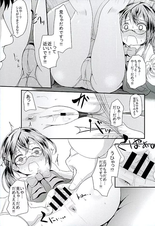 おきなみちゃんす Page.12