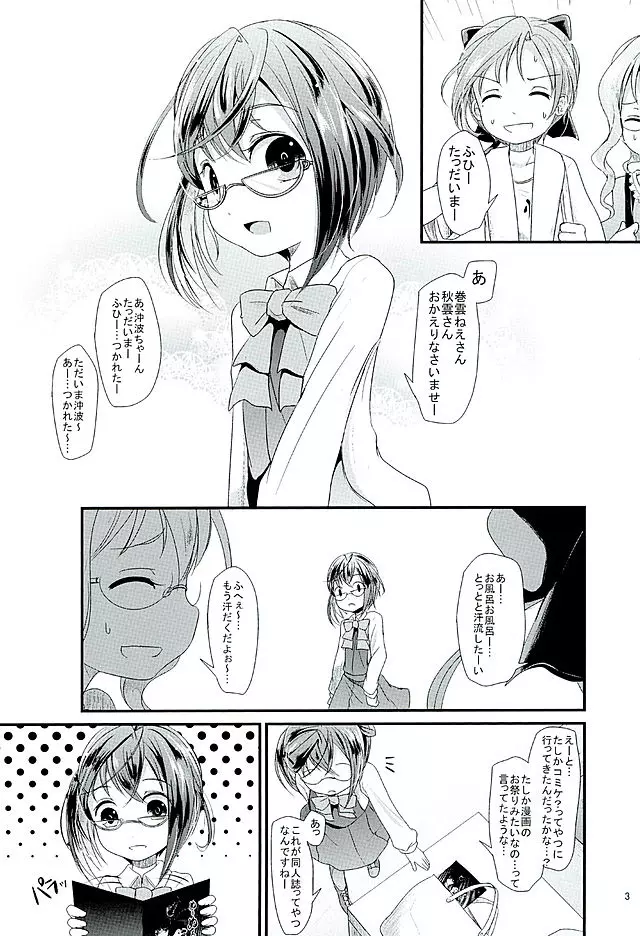 おきなみちゃんす Page.2