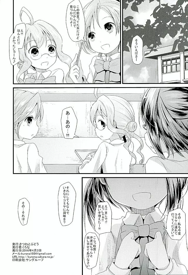 おきなみちゃんす Page.20