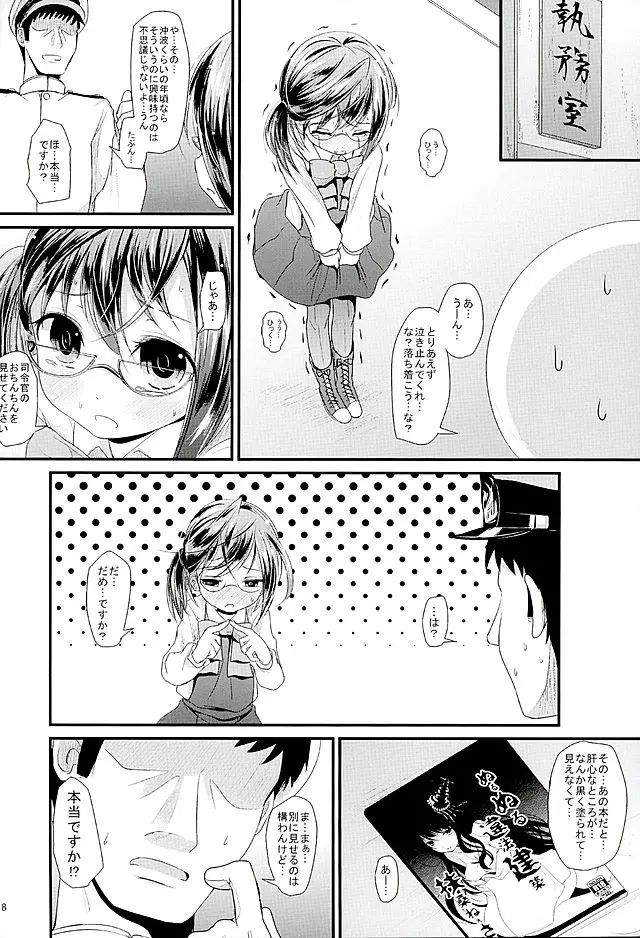 おきなみちゃんす Page.7
