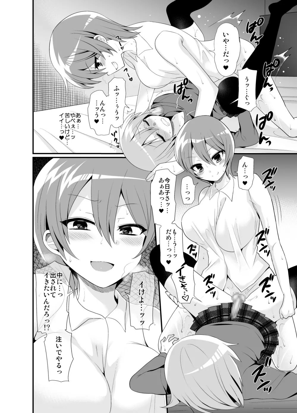 ふたなりっ!おしおきタイム4.5～贖罪&おねだり編～ Page.28