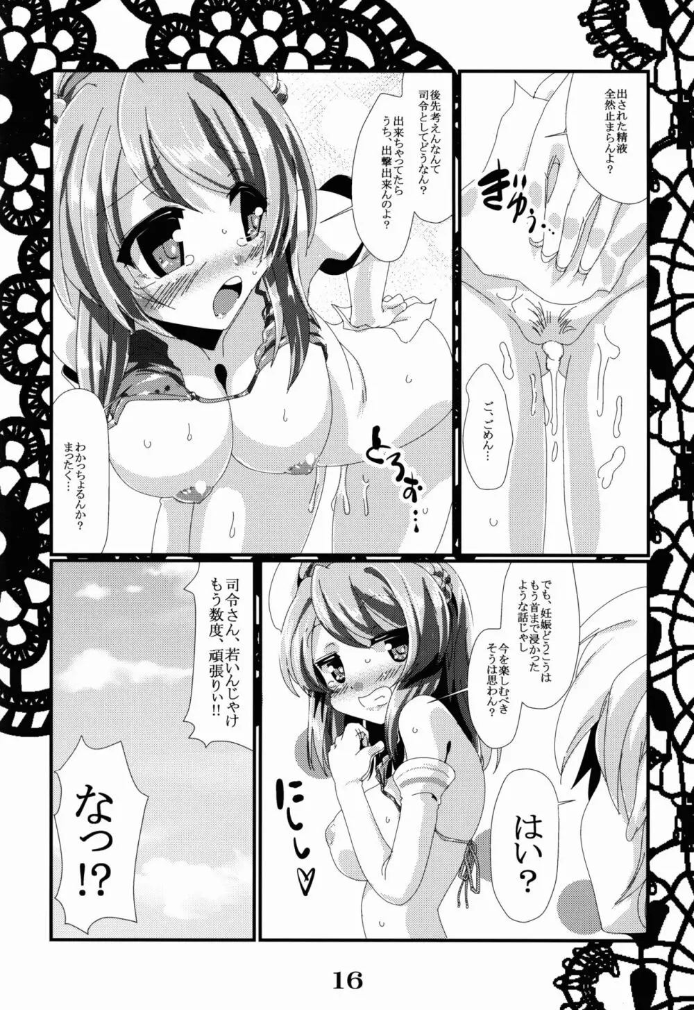 恋想春語13 Page.16
