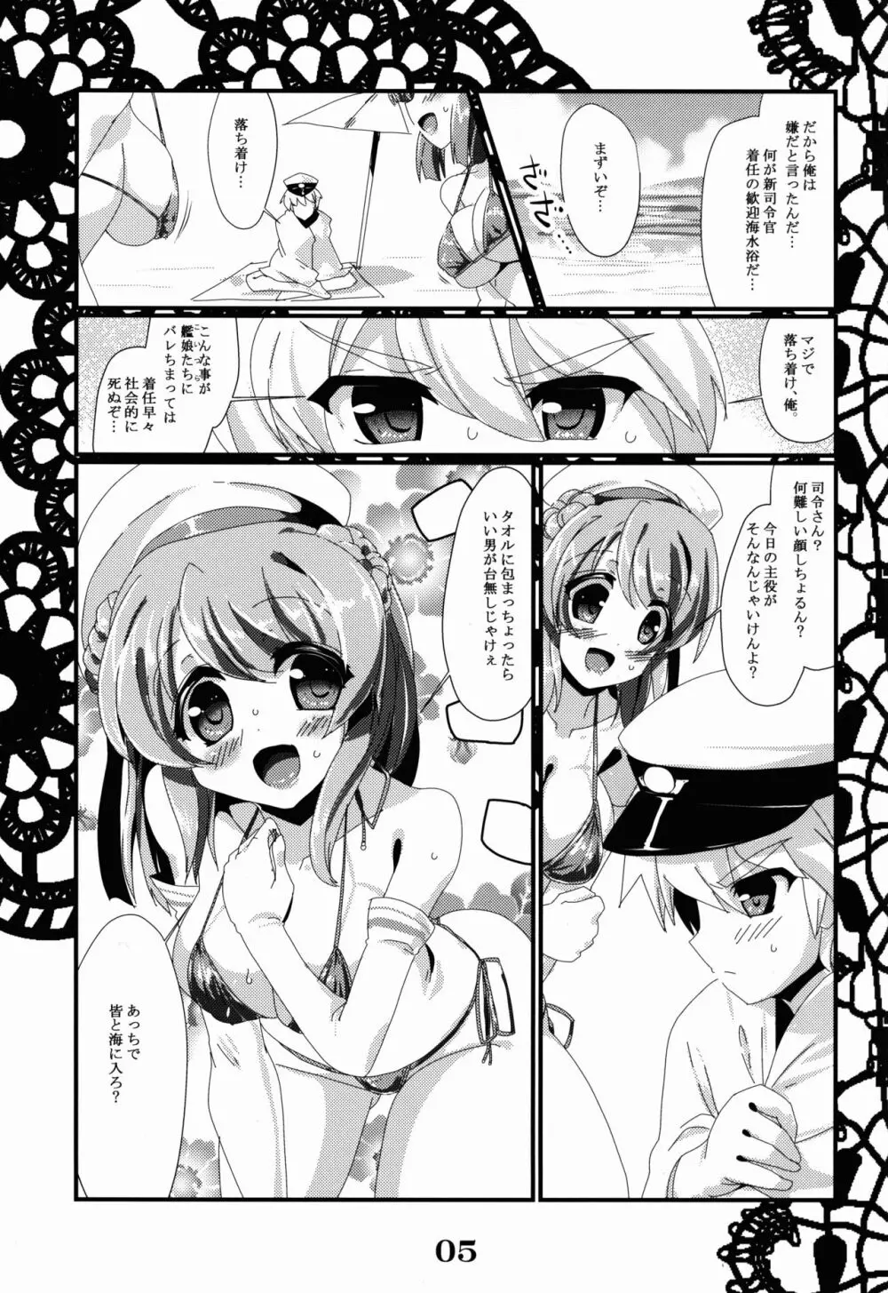 恋想春語13 Page.5