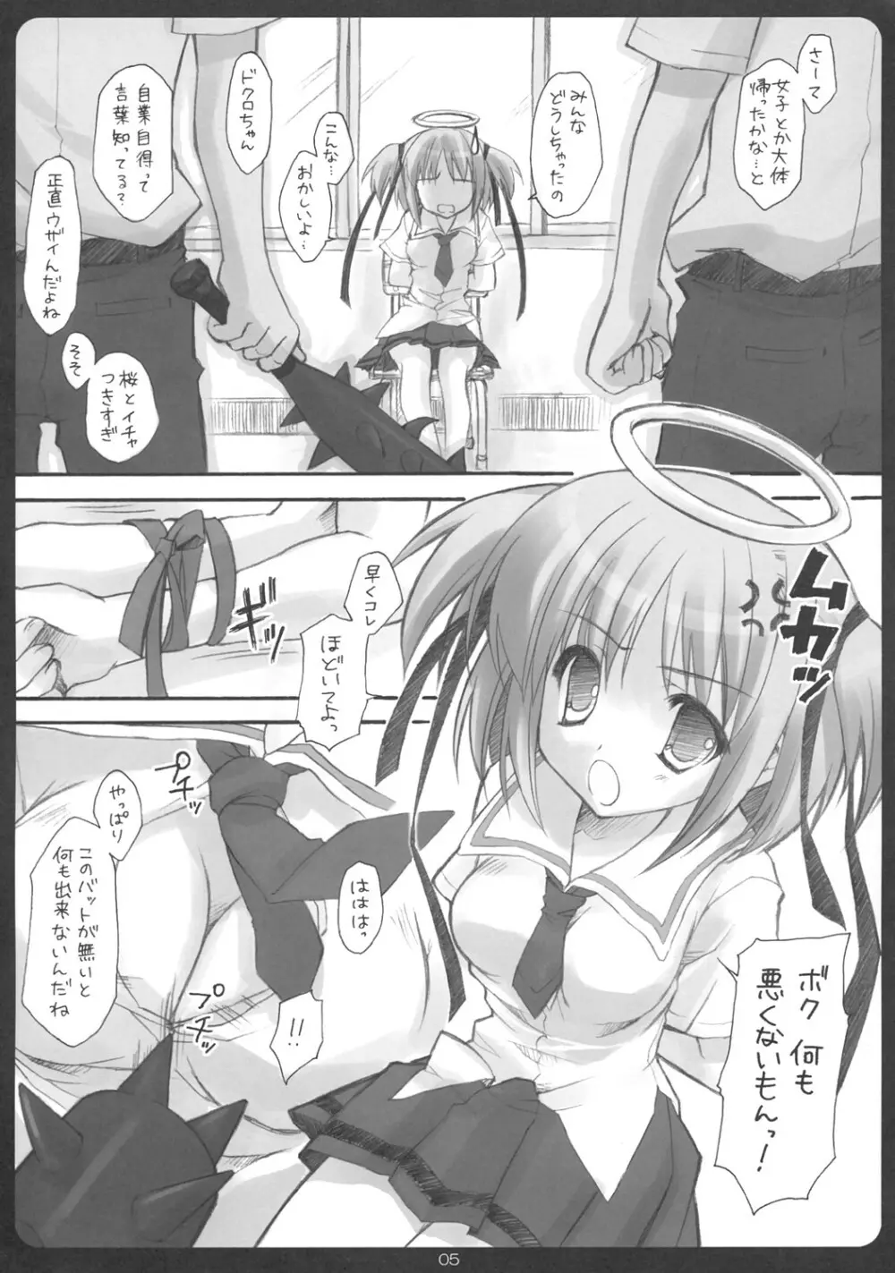 ドクロッポイ Page.4