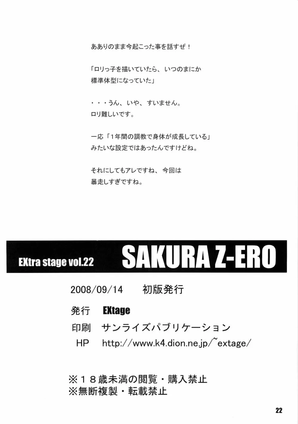 SAKURA Z-ERO EXtra stage vol.22 Page.21