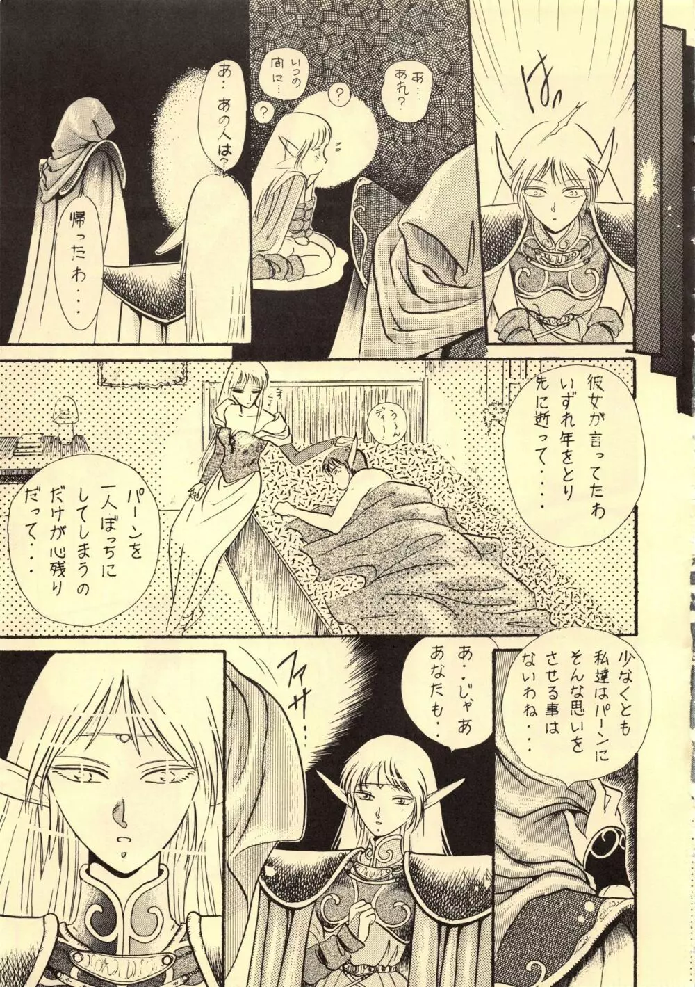 エルフの娘 改訂版 Page.15