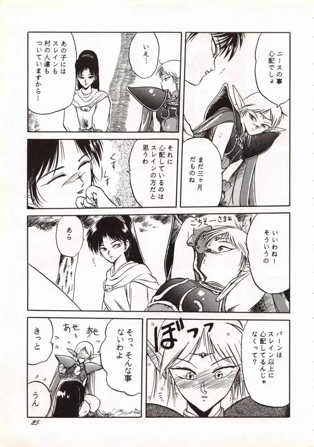 エルフの娘 改訂版 Page.25