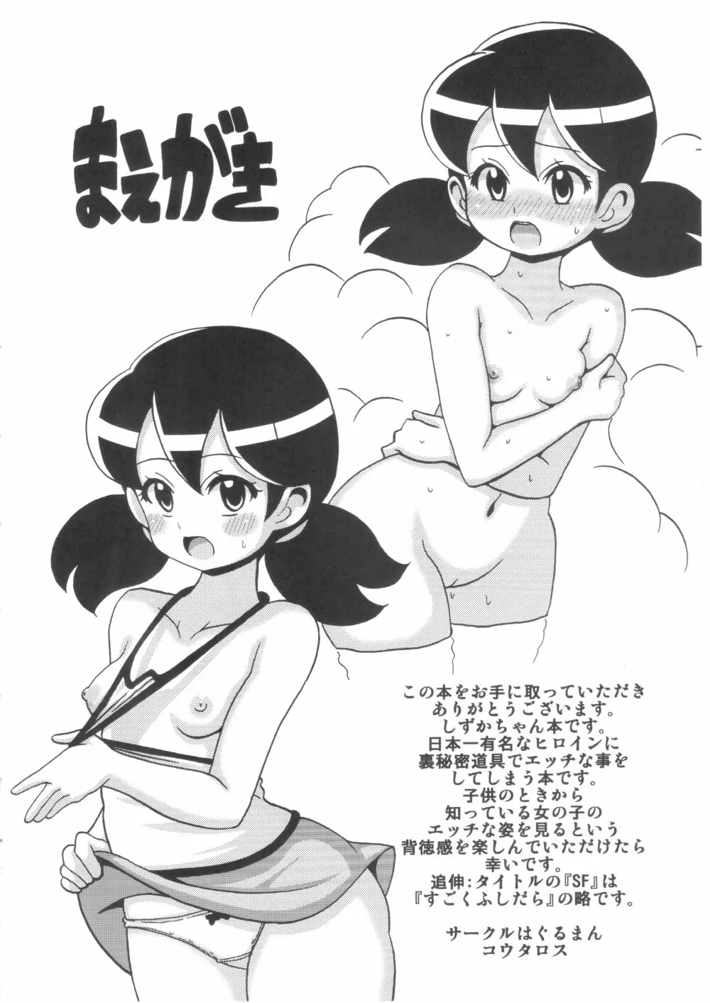 しずかちゃんのSFな本 Page.6