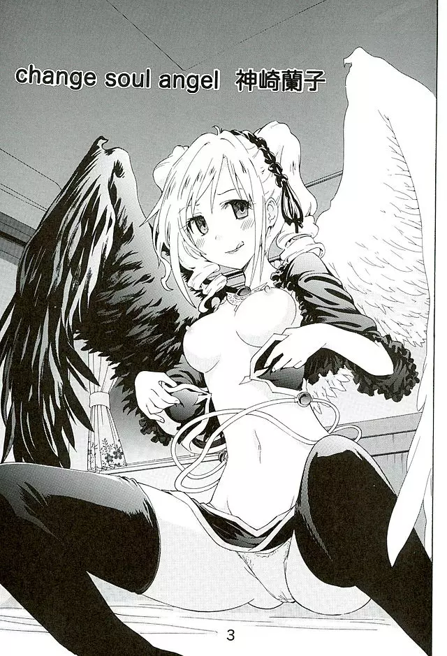 change soul angel神崎蘭子 Page.2