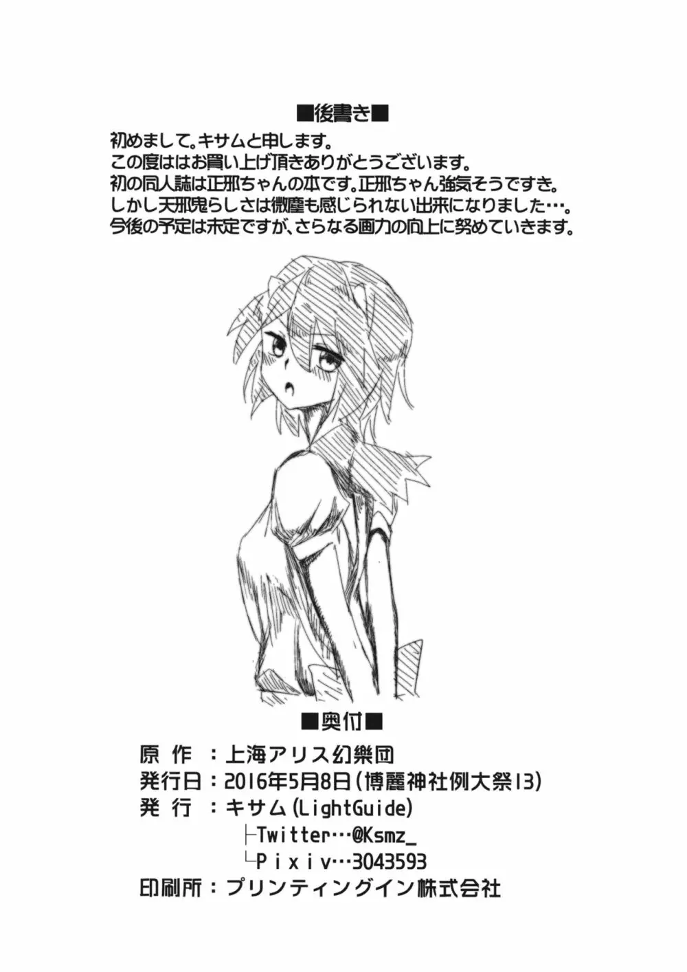 天邪鬼ノ情事 Page.13